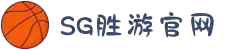 SG·亚洲胜游(中国区)官方网站