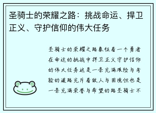 圣骑士的荣耀之路：挑战命运、捍卫正义、守护信仰的伟大任务