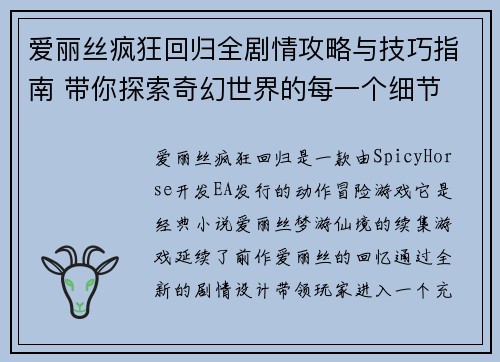 爱丽丝疯狂回归全剧情攻略与技巧指南 带你探索奇幻世界的每一个细节