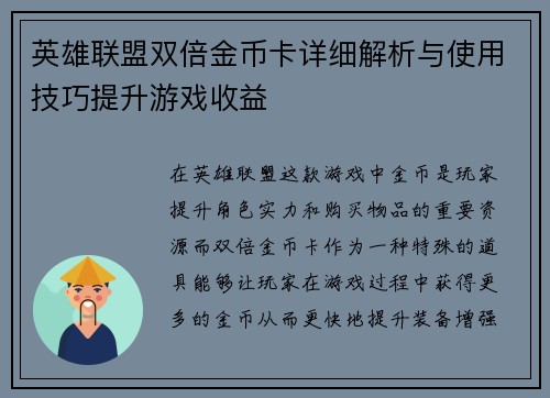 英雄联盟双倍金币卡详细解析与使用技巧提升游戏收益